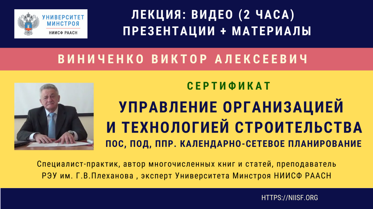 Управление организацией и технологией строительства