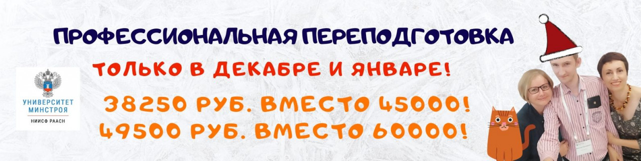 Университет Минстроя - зимняя акция