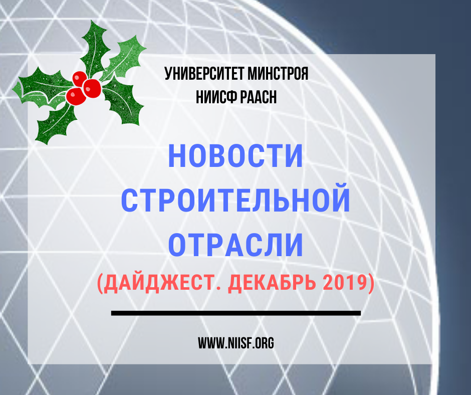 Дайджест декабря 2019