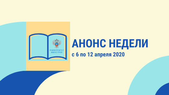 Университет Минтсроя