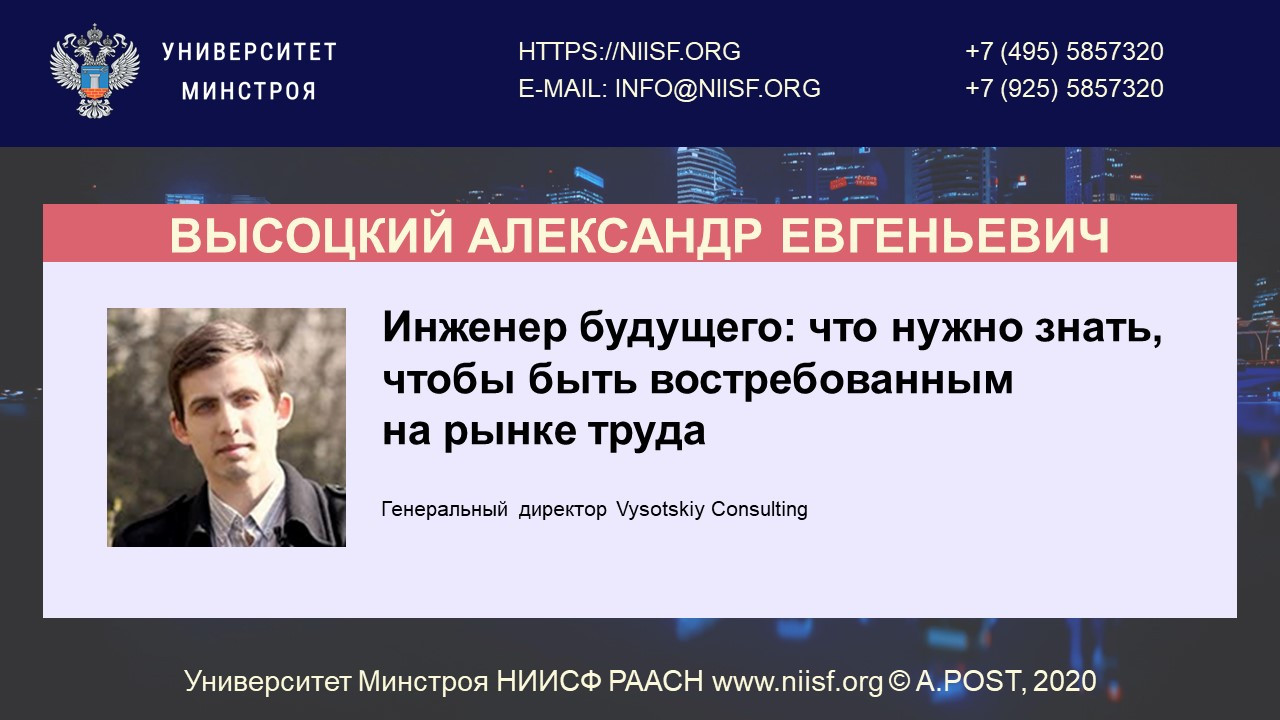 Высоцкий Александр Евгеньевич - Генеральный директор Vysotskiy Consulting
