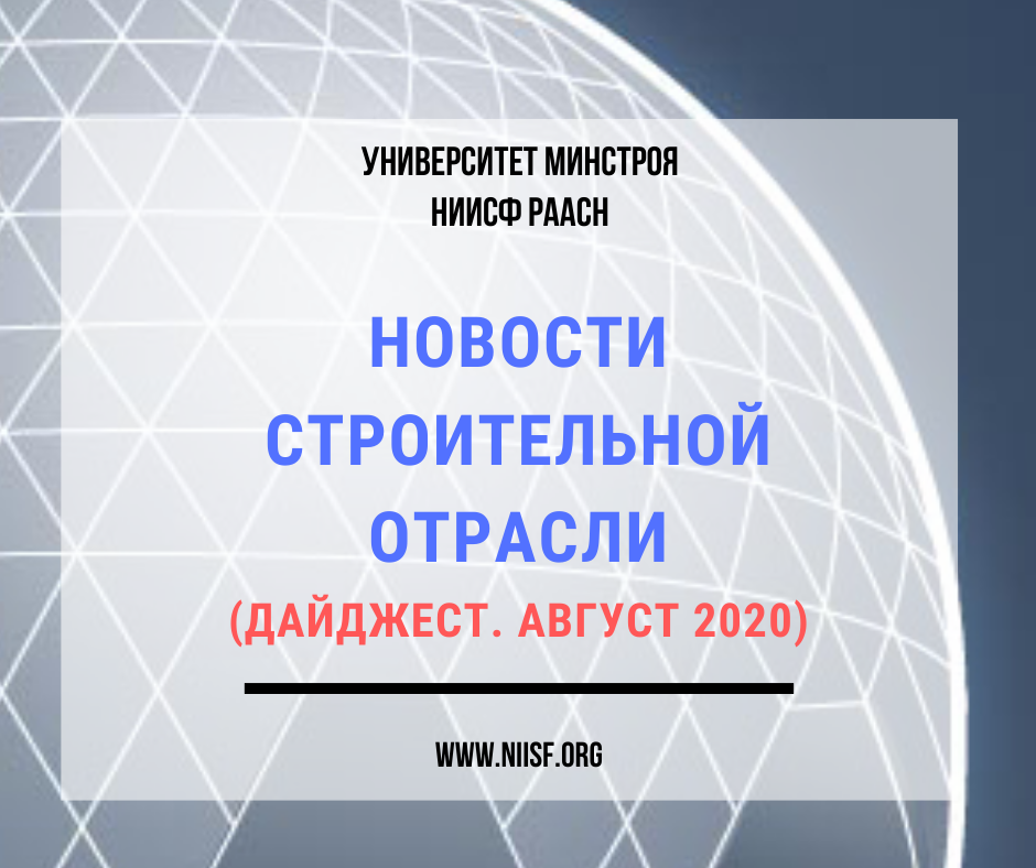 Университет Минстроя