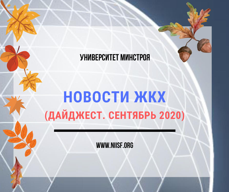 Университет Минстроя