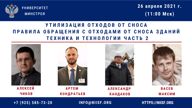 Утилизация отходов от сноса