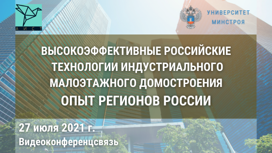 Ирек Файзуллин посетил НИУ МГСУ