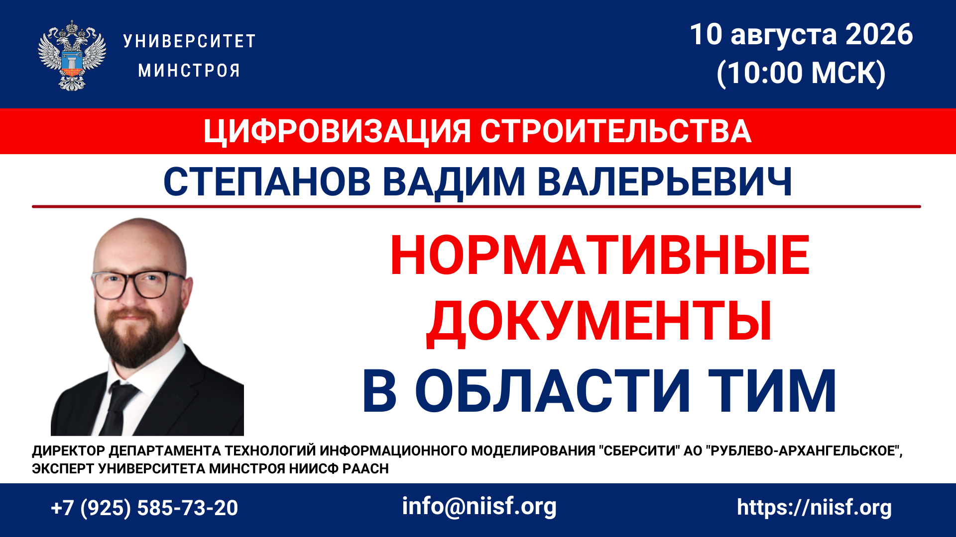 Вебинар. Нормативные документы в области ТИМ 