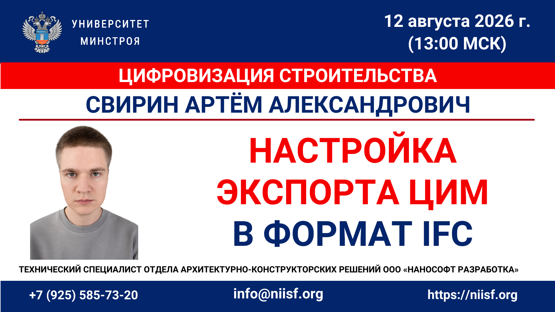 Вебинар. Настройка экспорта ЦИМ в формат IFC