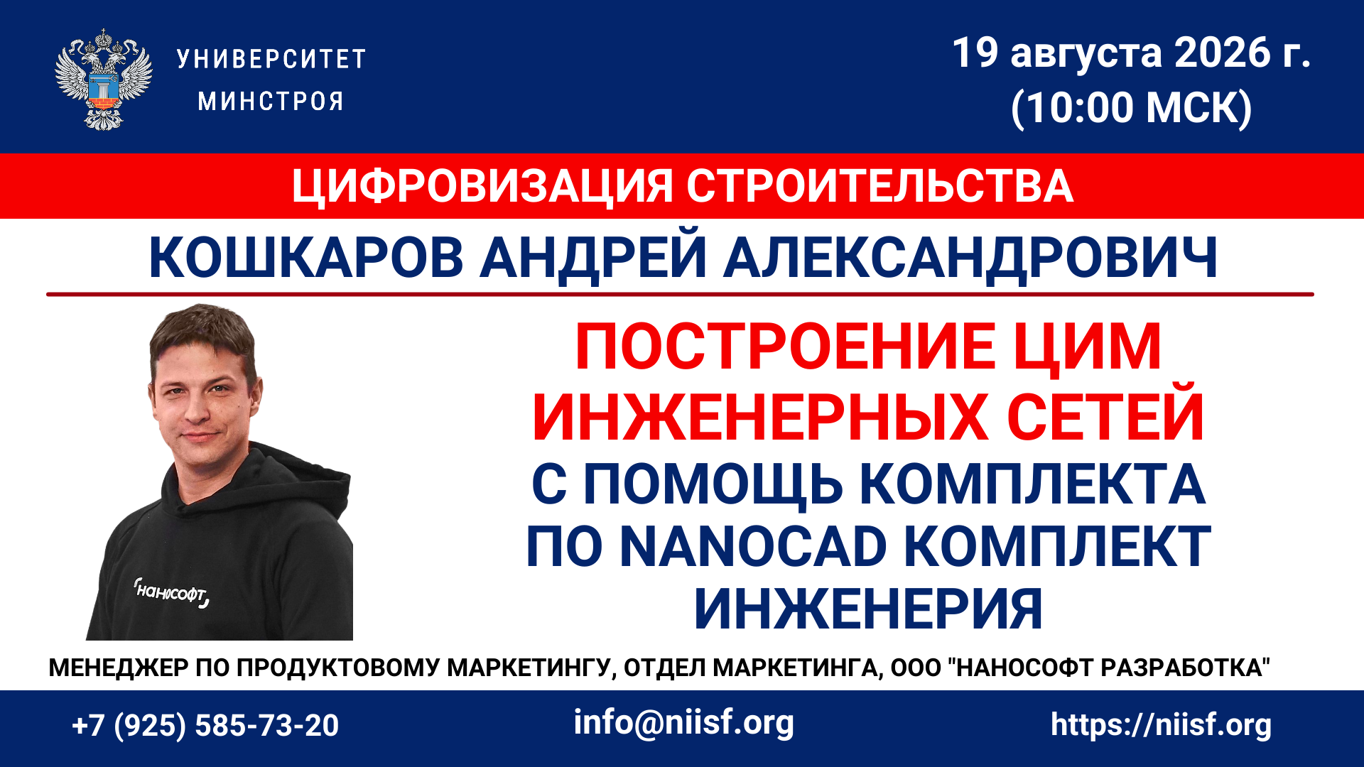 Вебинар. Построение цифровых информационных моделей инженерных сетей с помощь комплекта ПО nanoCAD Комплект инженерия