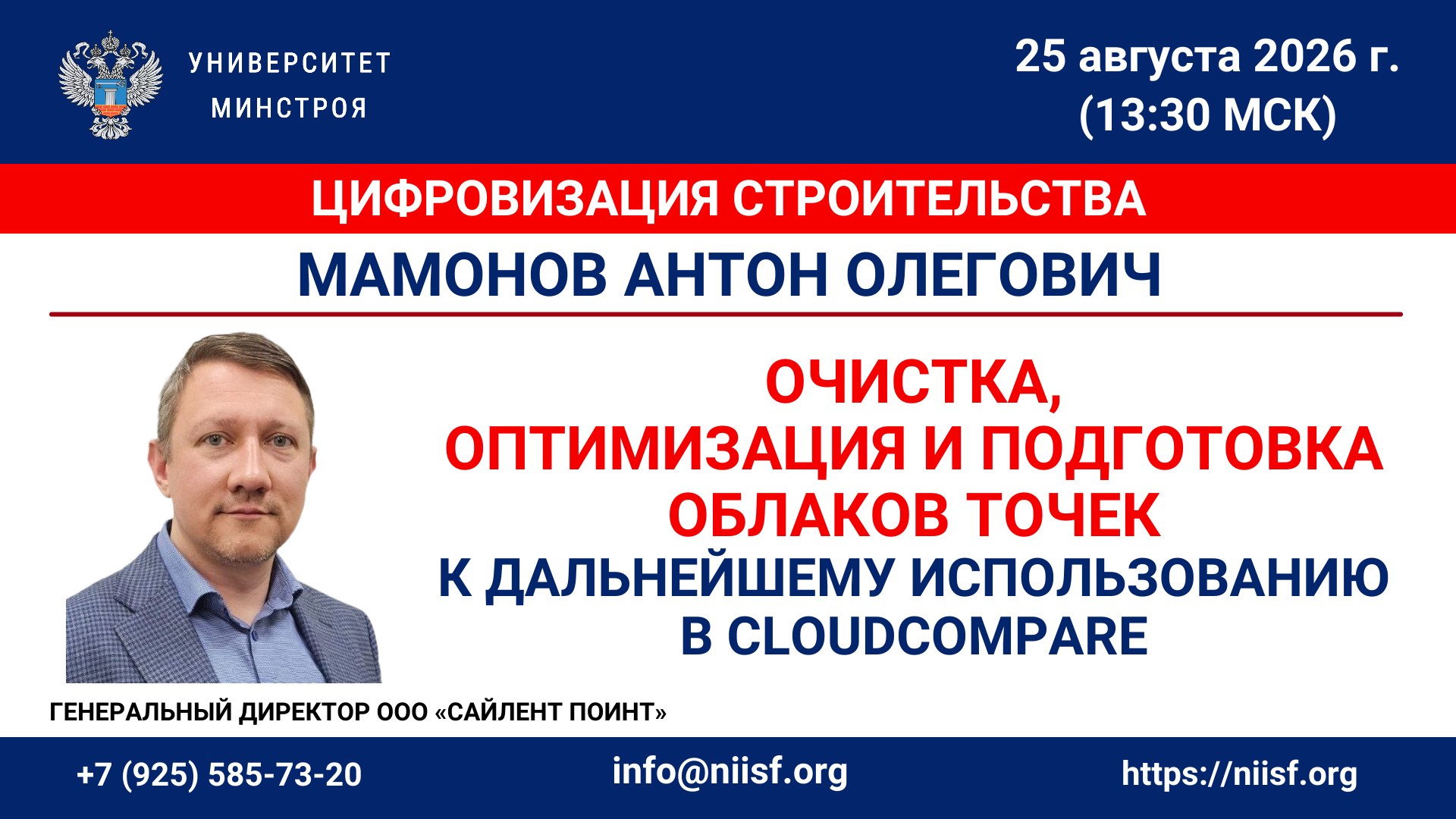 Вебинар. Очистка, оптимизация и подготовка облаков точек к дальнейшему использованию в CloudCompare