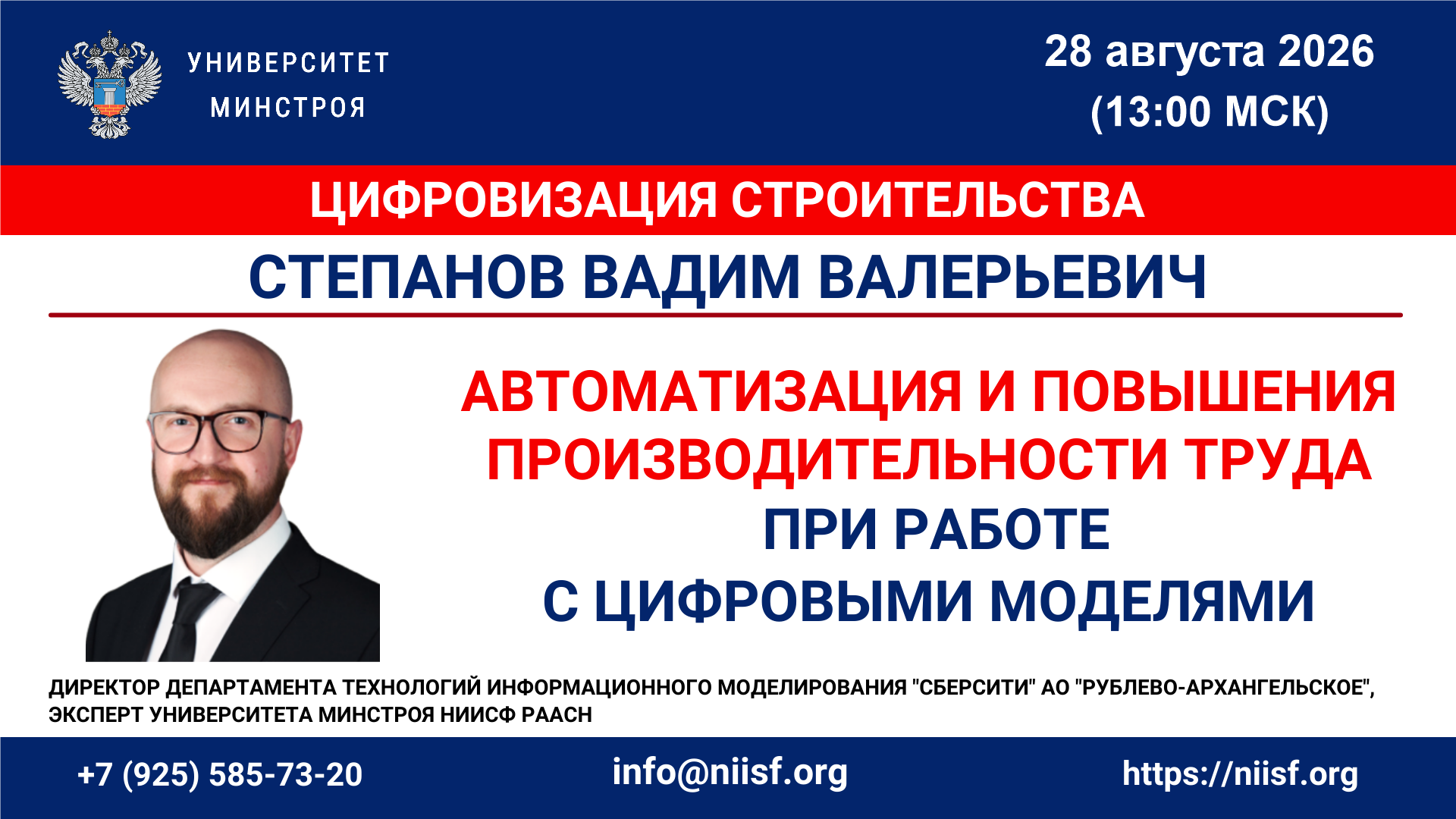 Вебинар. Инструменты автоматизации и повышения производительности труда при работе с цифровыми моделями