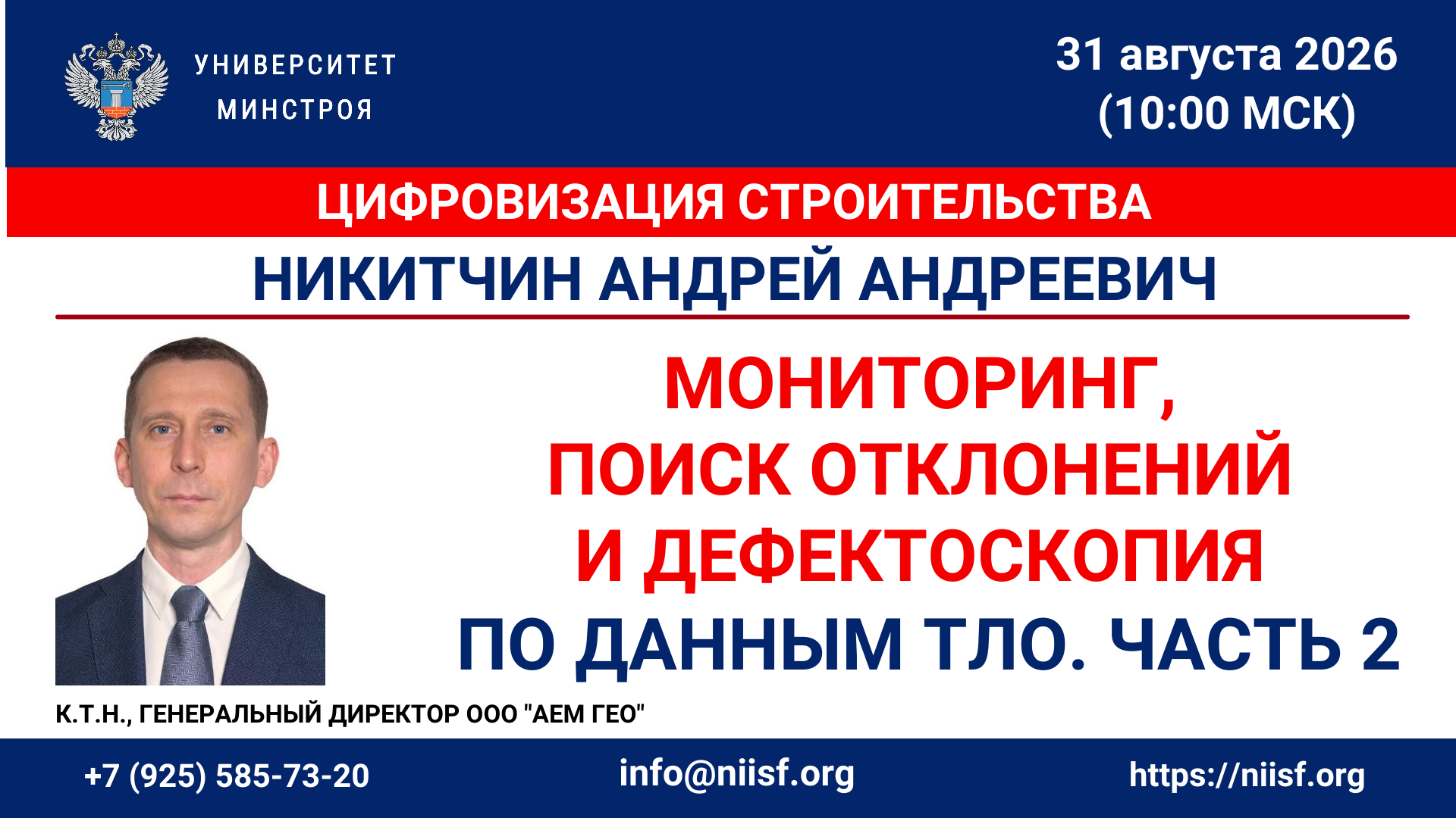 Вебинар. Мониторинг, поиск отклонений и дефектоскопия по данным ТЛО. Часть 2