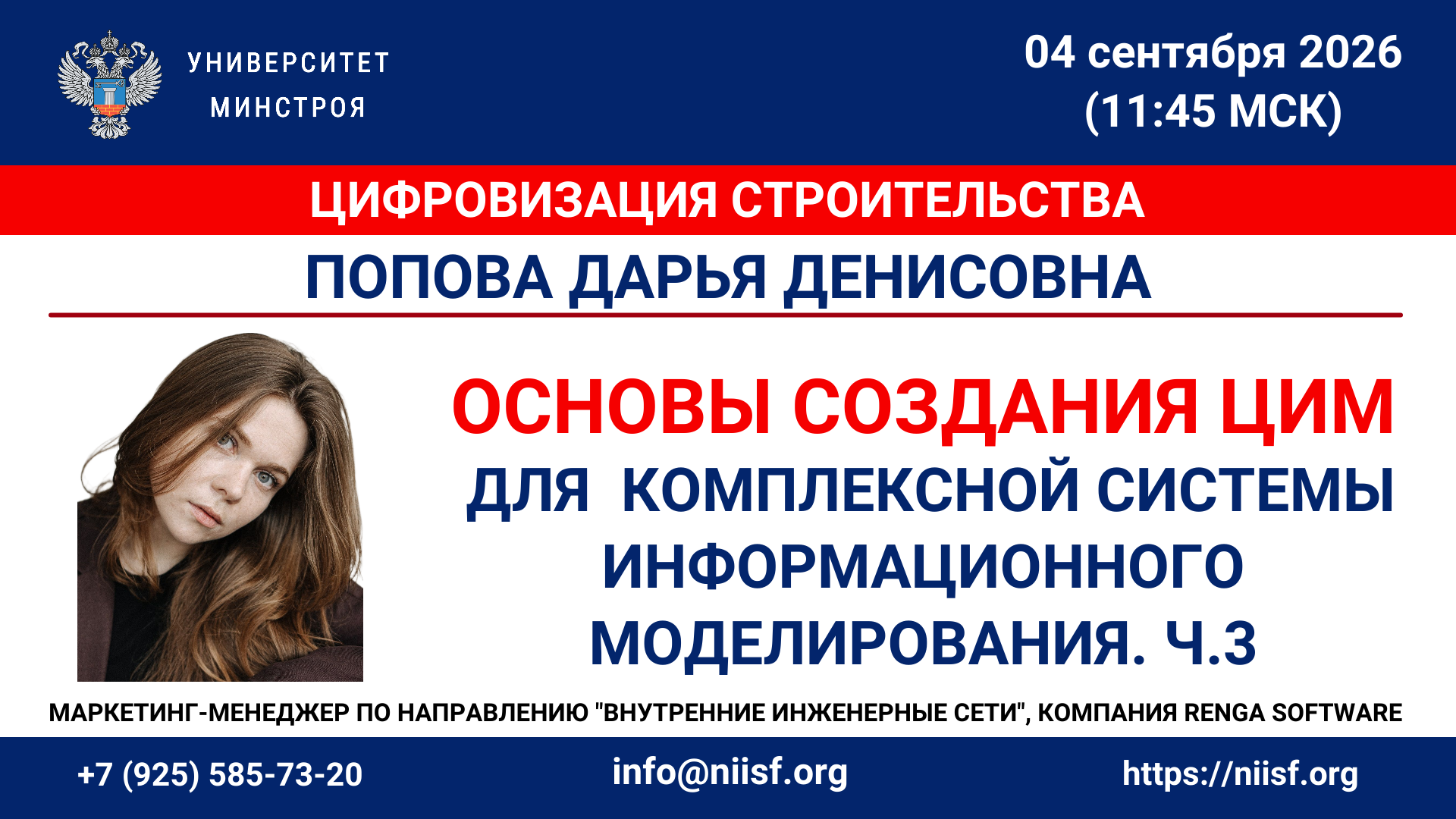 Вебинар. Основы создания ЦИМ в продуктах линейки отечественного ПО для создания комплексной системы информационного моделирования зданий и сооружений