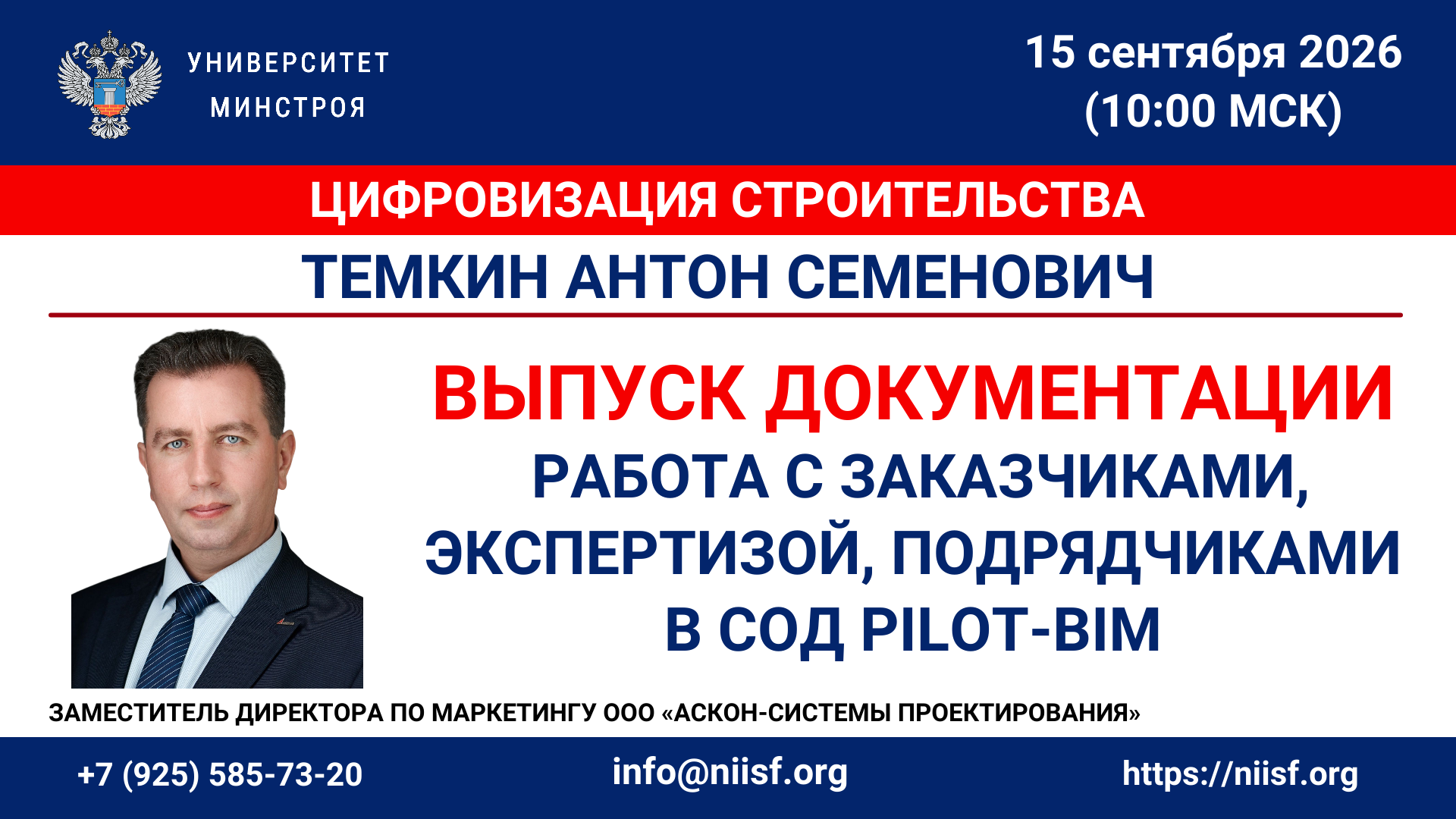 Вебинар. Выпуск документации. Работа с заказчиками, экспертизой, подрядчиками в СОД Pilot-BIM