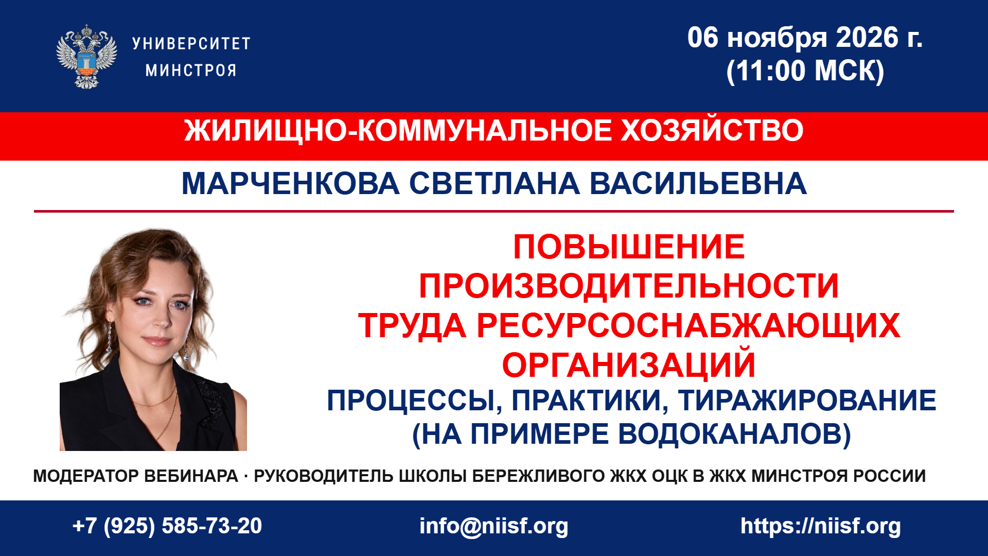 Повышение производительности труда ресурсоснабжающих организаций: процессы, практики, тиражирование (на примере водоканалов)