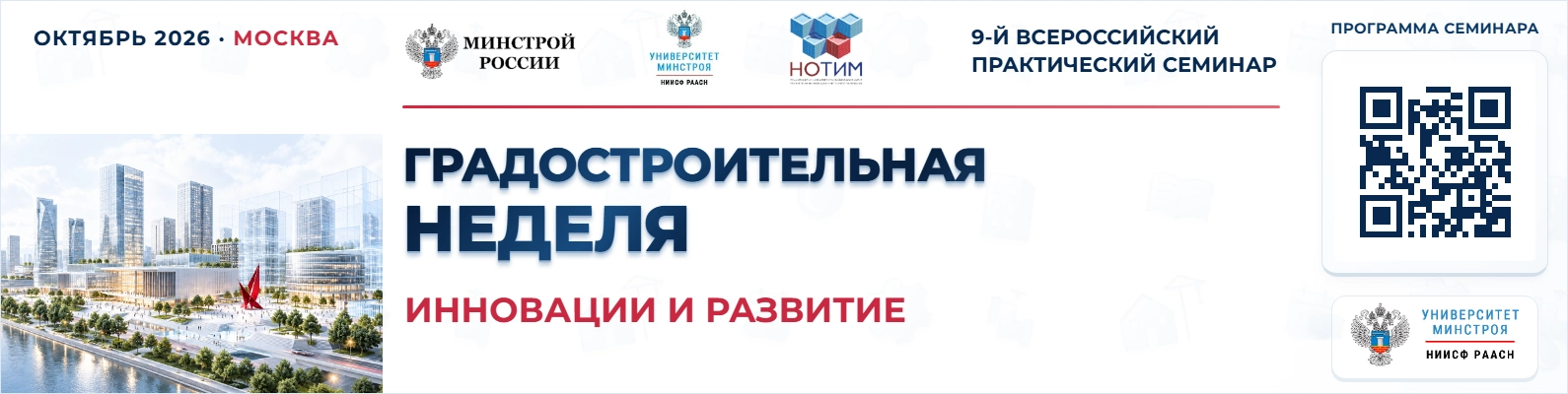 Конференция ГРАД