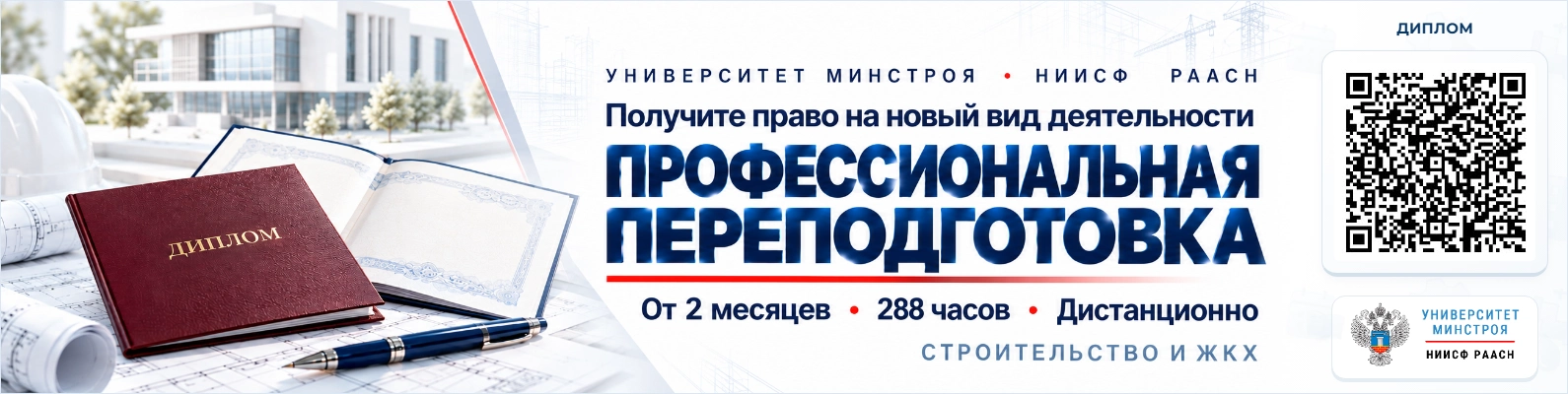 Профессиональная переподготовка