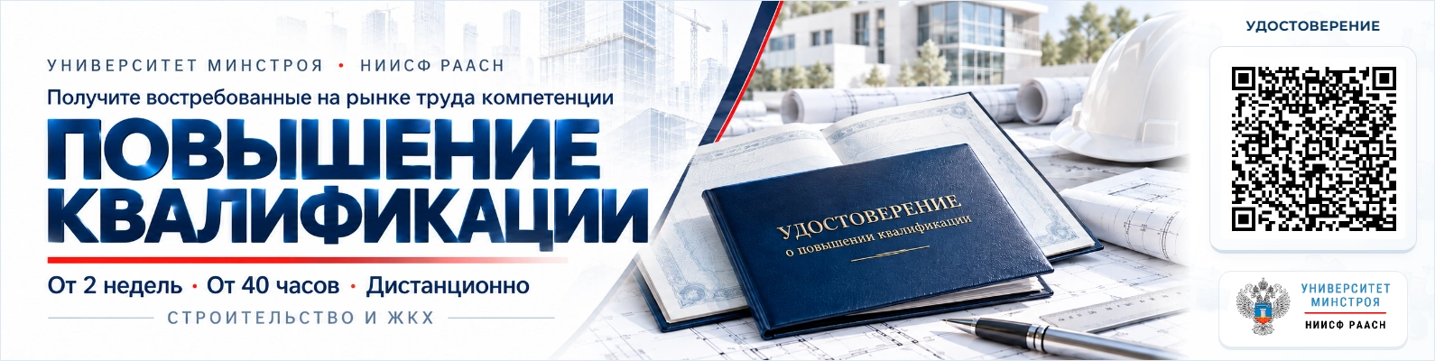 Повышение квалификации