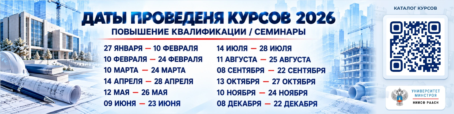 Повышение квалификации