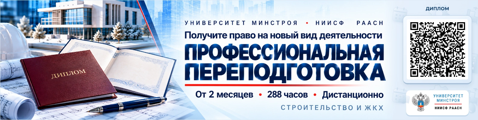 Профессиональная переподготовка