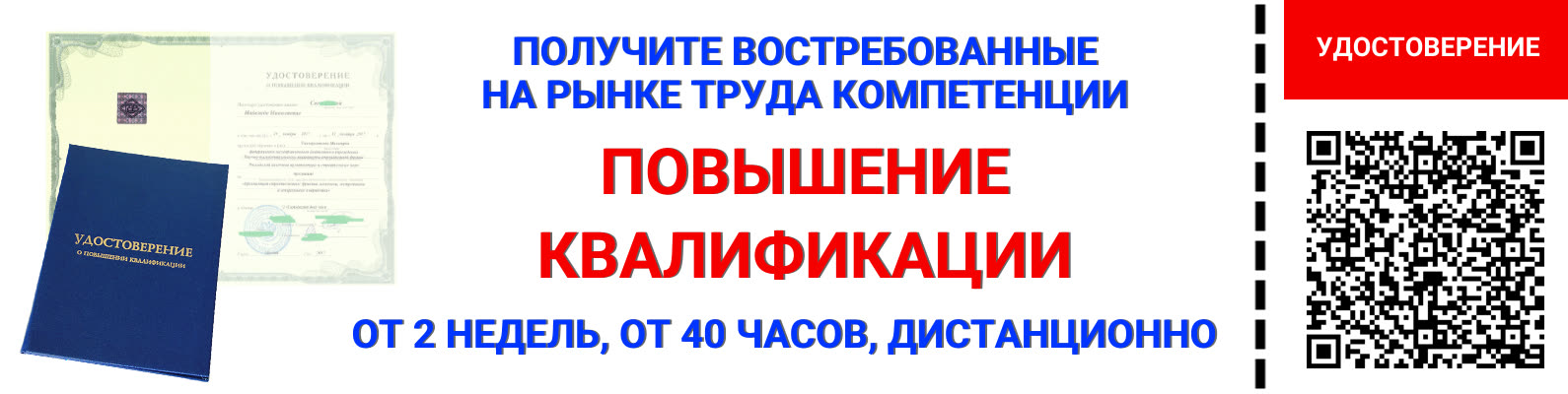 Повышение квалификации