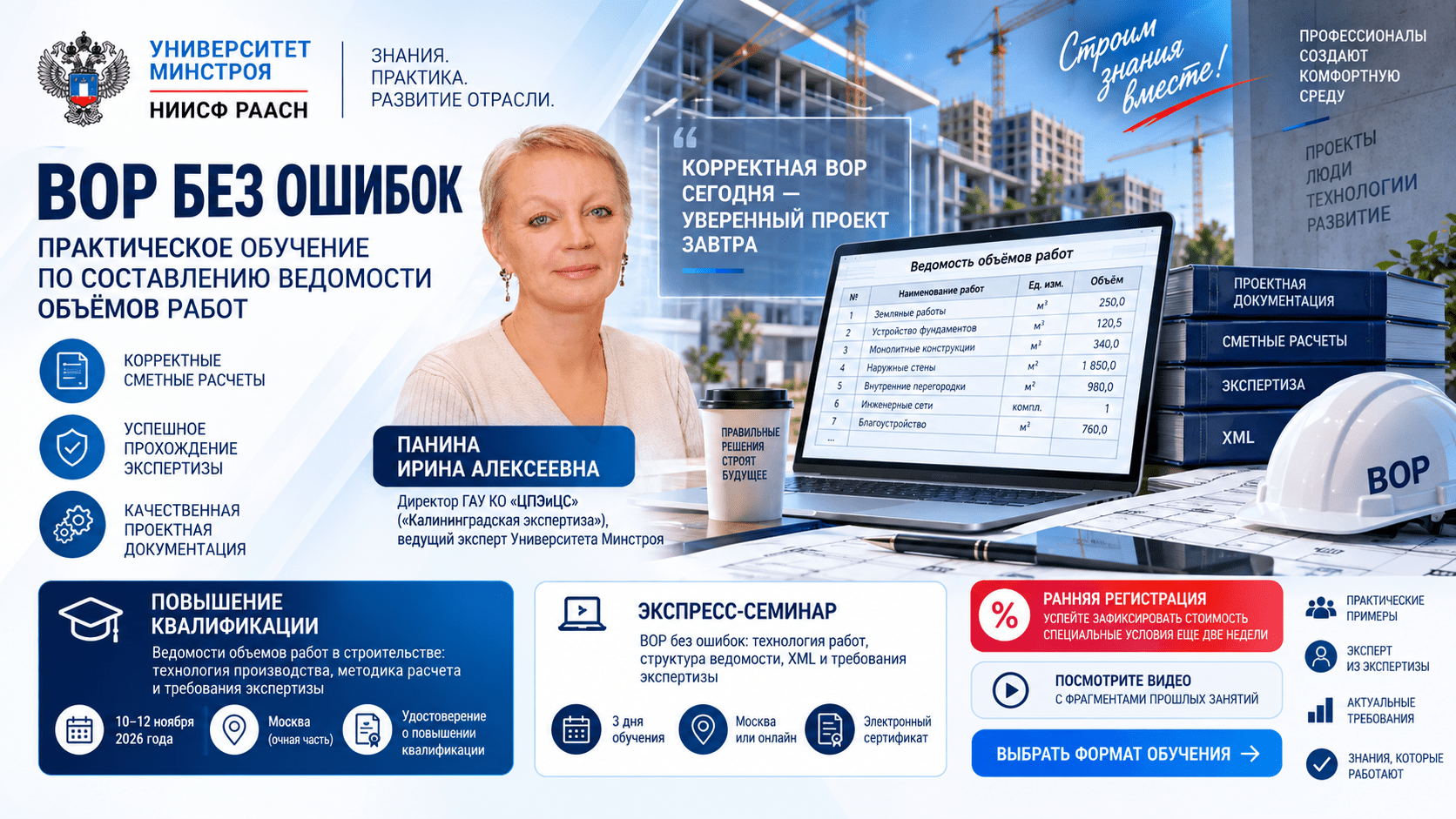 Открыта ранняя регистрация на ноябрьское обучение по ведомостям объёмов работ